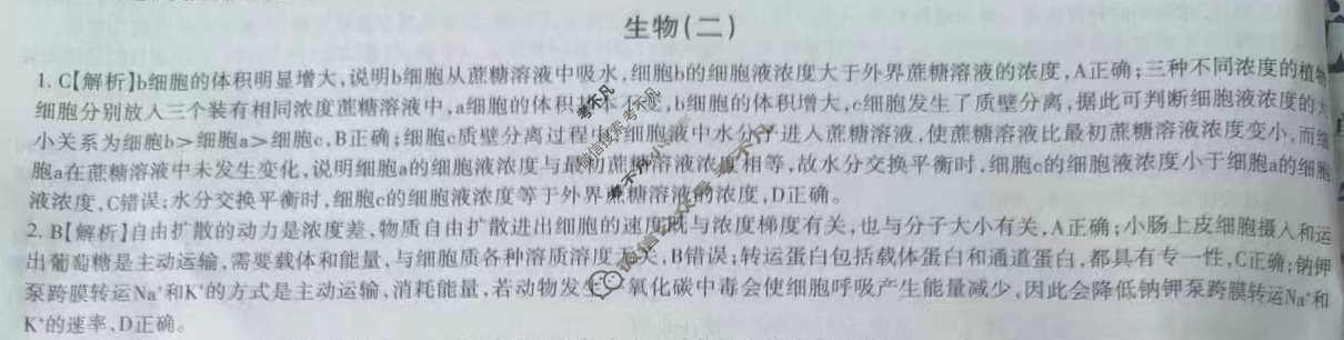 [金优试卷]2024届JY单元周测卷X 生物(二)2答案