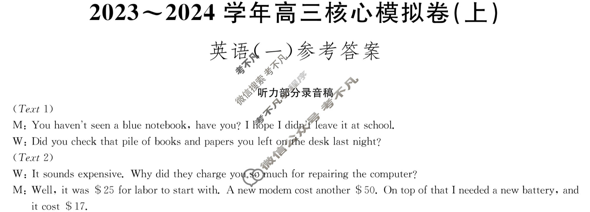 九师联盟 2023~2024学年高三核心模拟卷(上)·(一)1英语(新高考)答案