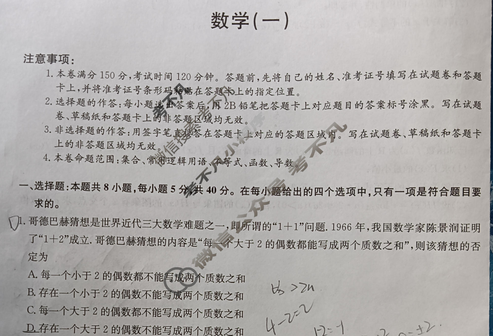 九师联盟 2023~2024学年高三核心模拟卷(上)·(一)1数学(新高考)试题