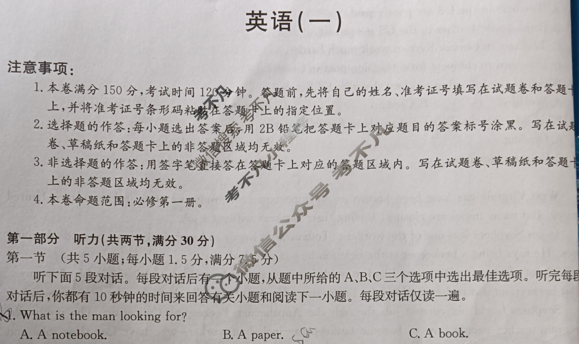 九师联盟 2023~2024学年高三核心模拟卷(上)·(一)1英语(新高考)试题