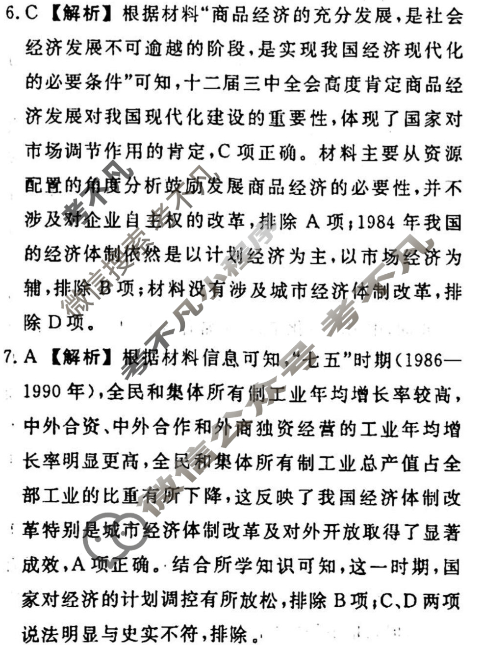 名师卷 2023-2024学年度高三一轮复习考点测试卷·周测卷[新教材◆]历史(十五)15答案
