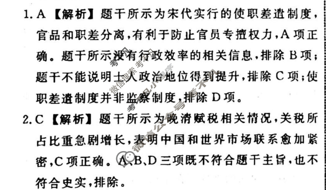 名师卷 2023-2024学年度高三一轮复习考点测试卷·周测卷[新教材◆]历史(八)8答案
