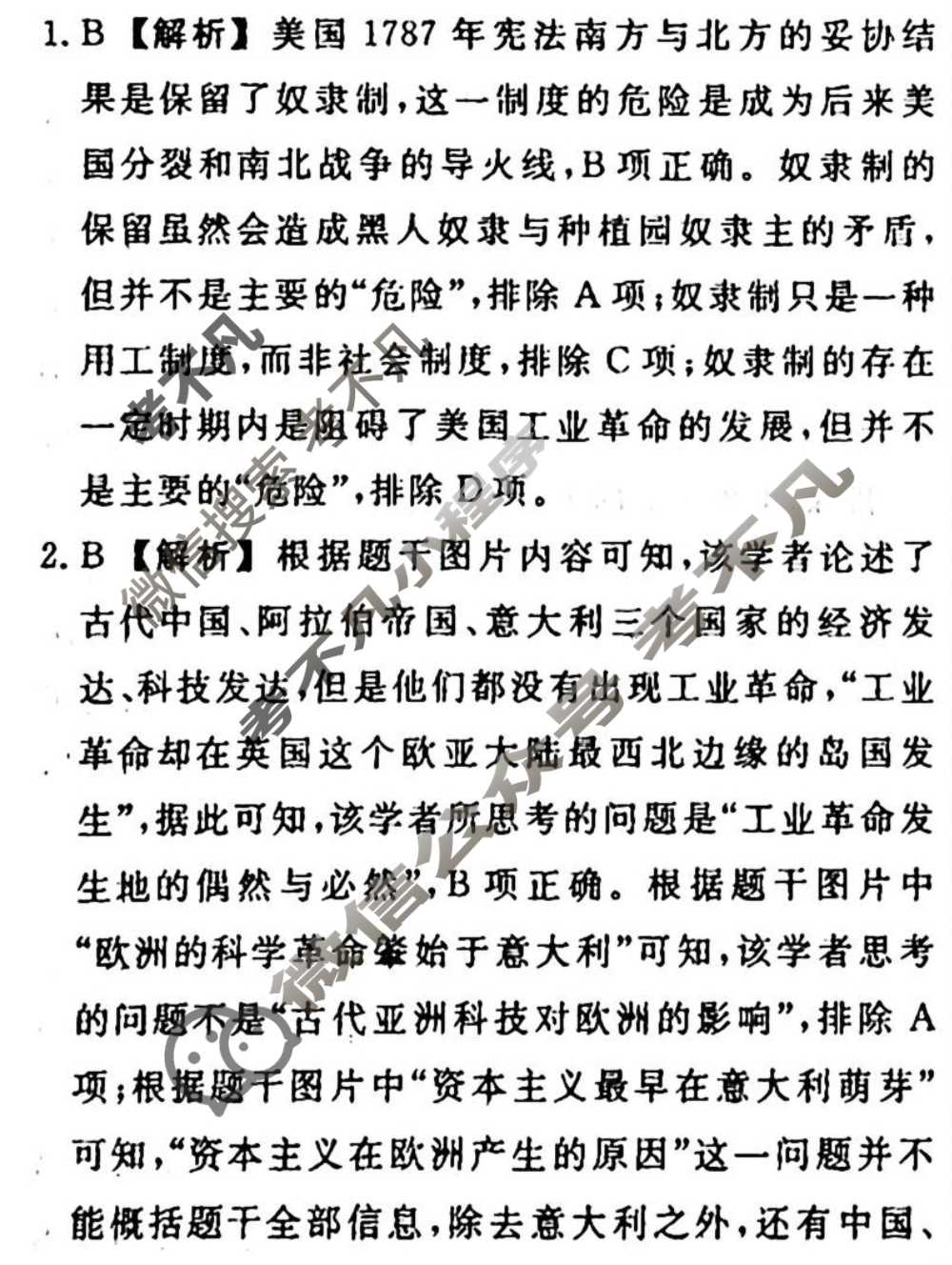 名师卷 2023-2024学年度高三一轮复习考点测试卷·周测卷[新教材◆]历史(二十)20答案