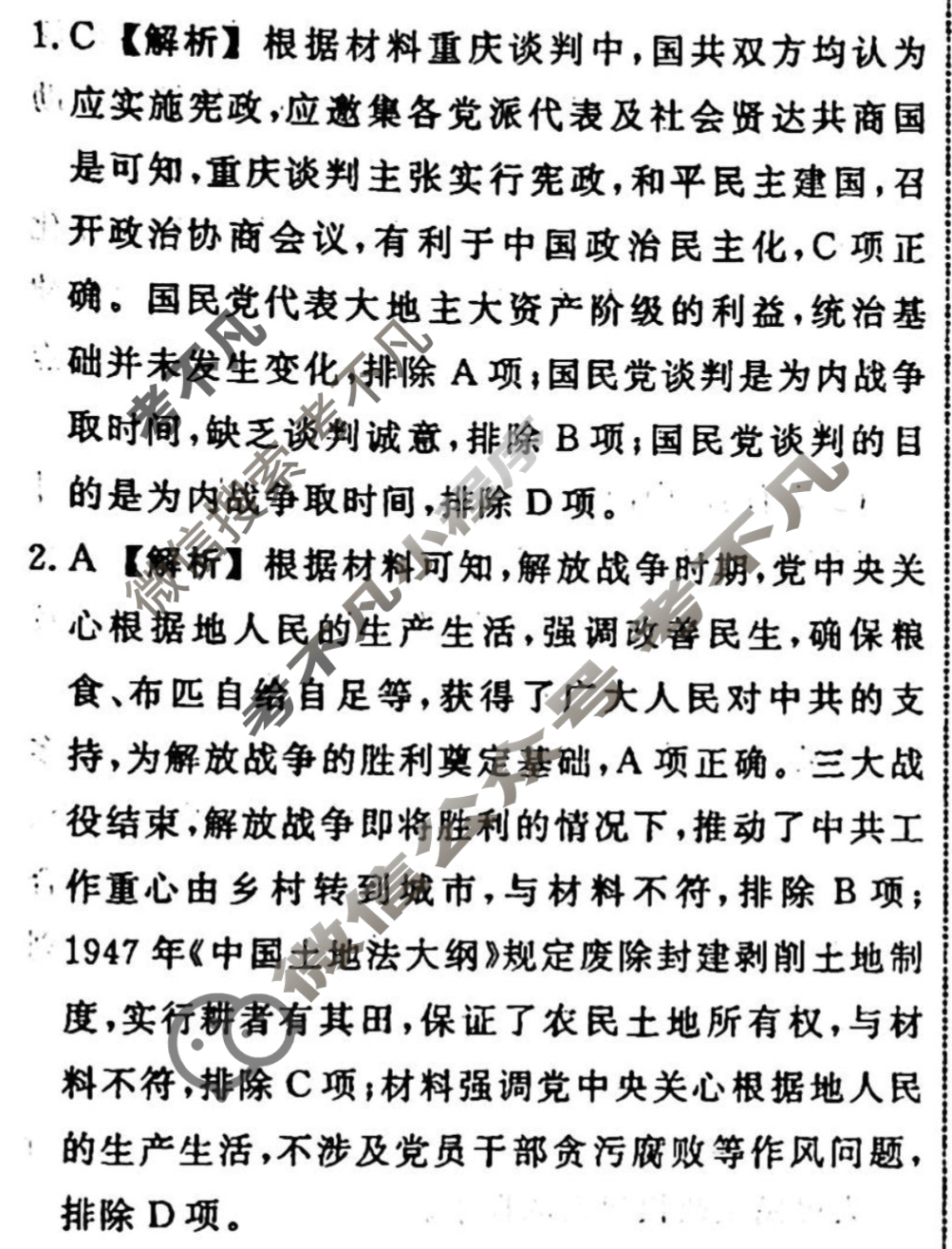 名师卷 2023-2024学年度高三一轮复习考点测试卷·周测卷[新教材◆]历史(十三)13答案
