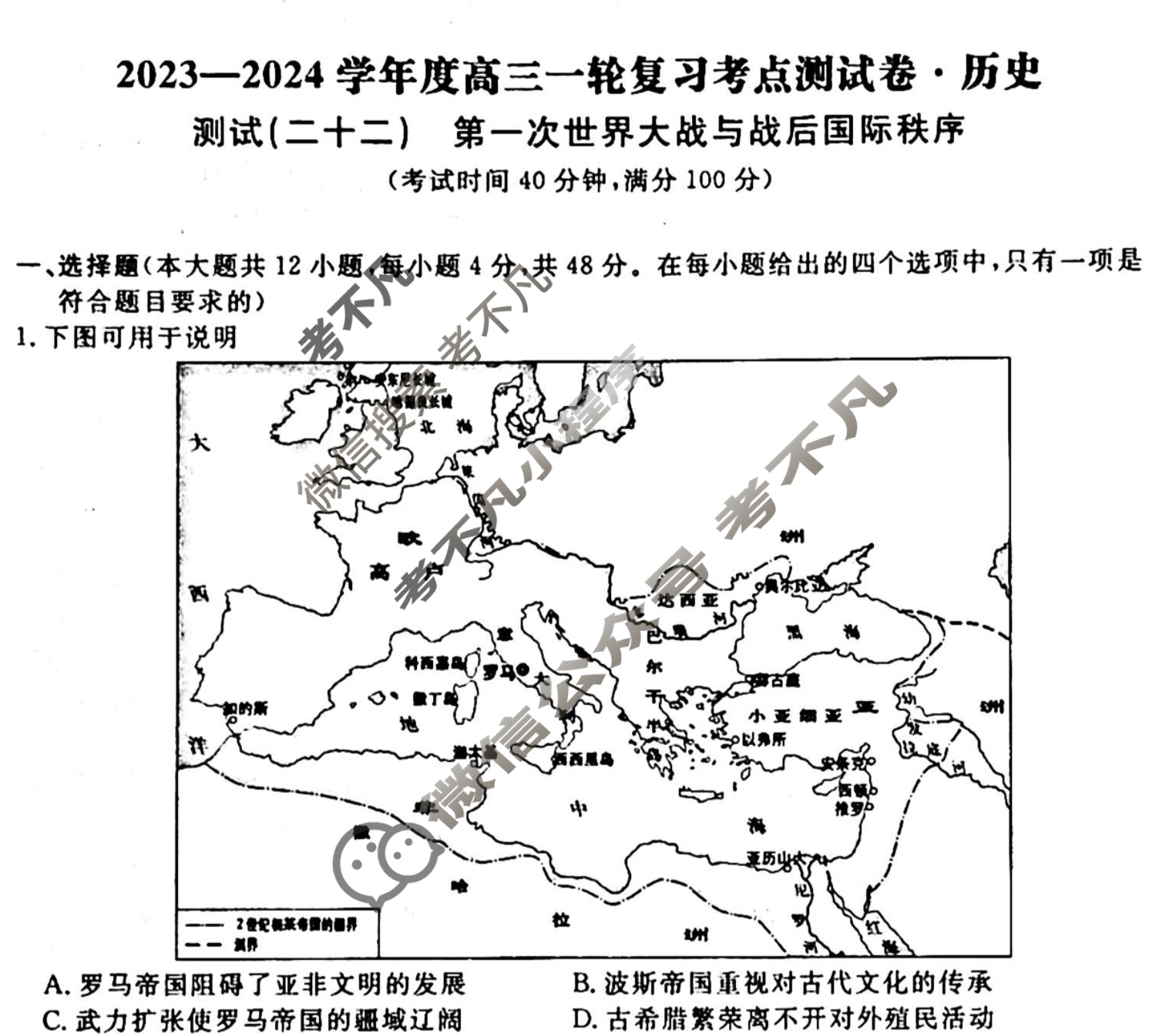 名师卷 2023-2024学年度高三一轮复习考点测试卷·周测卷[新教材◆]历史(二十二)22试题