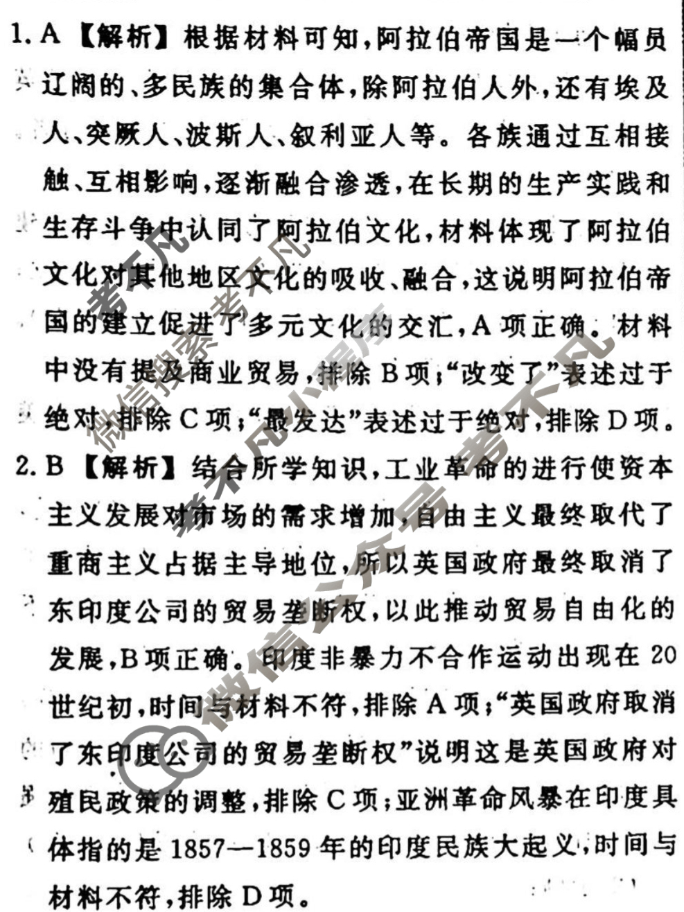 名师卷 2023-2024学年度高三一轮复习考点测试卷·周测卷[新教材◆]历史(二十一)21答案