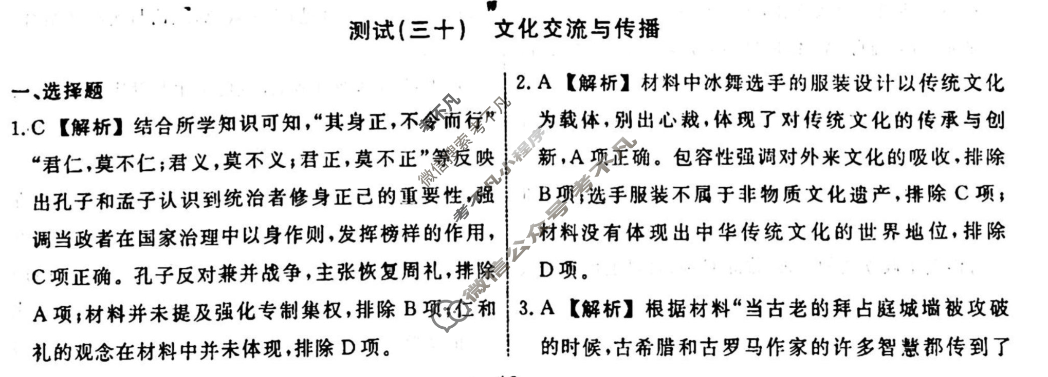 名师卷 2023-2024学年度高三一轮复习考点测试卷·周测卷[新教材◆]历史(三十)30答案