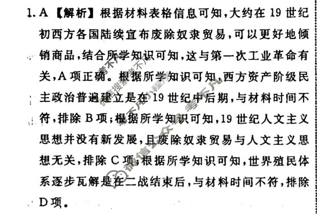 名师卷 2023-2024学年度高三一轮复习考点测试卷·单元卷[湖北省◈]历史(十五)15答案