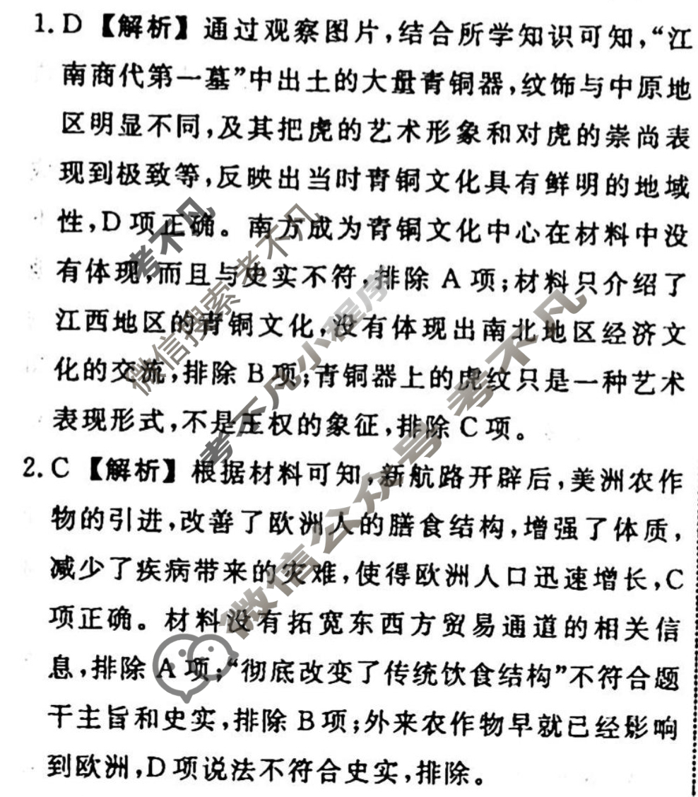 名师卷 2023-2024学年度高三一轮复习考点测试卷·单元卷[湖北省◈]历史(十八)18答案