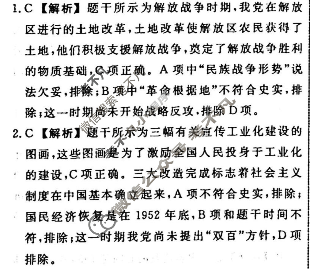 名师卷 2023-2024学年度高三一轮复习考点测试卷·单元卷[湖北省◈]历史(八)8答案