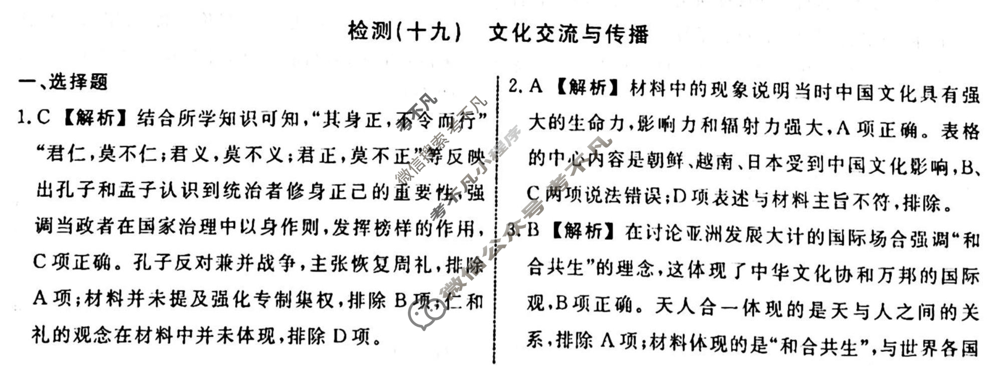 名师卷 2023-2024学年度高三一轮复习考点测试卷·单元卷[湖北省◈]历史(十九)19答案