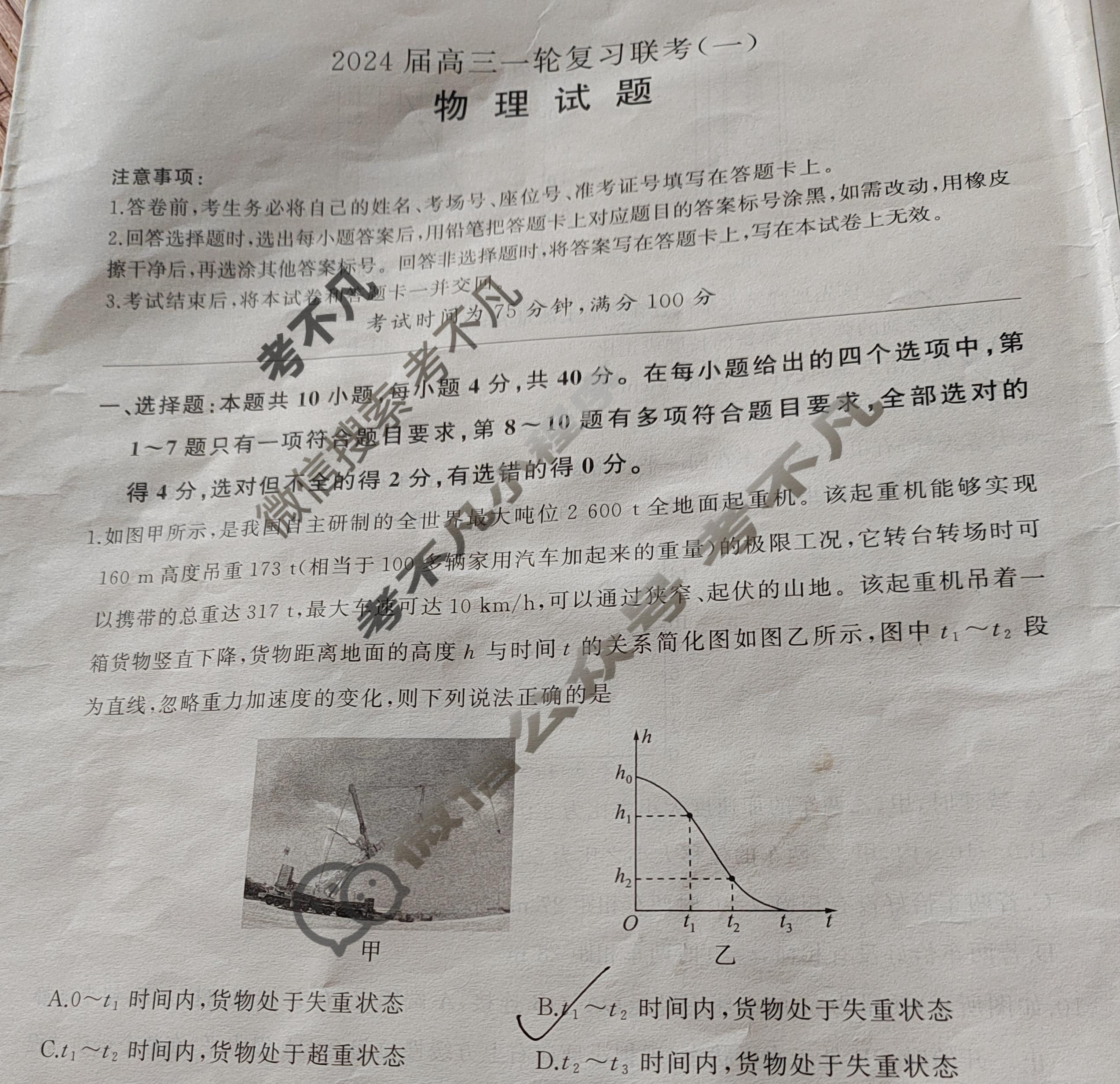 [百师联盟]2024届高三一轮复习联考(一)1 物理(新教材75分钟)试题