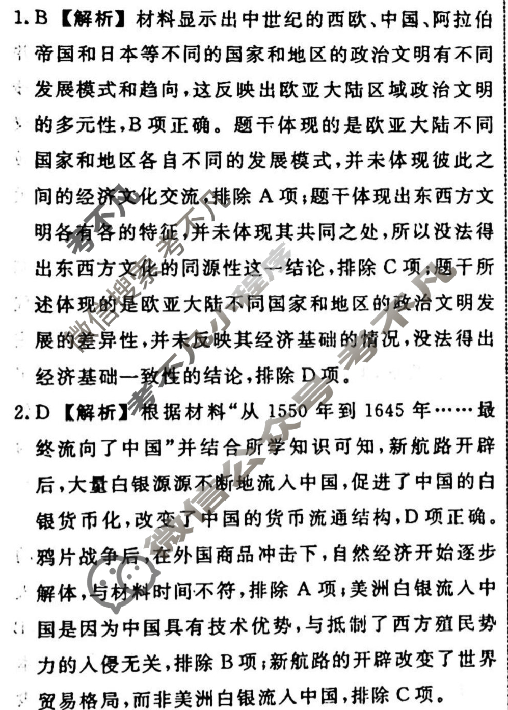 名师卷 2023-2024学年度高三一轮复习考点测试卷·单元卷[湖北省◈]历史(十二)12答案