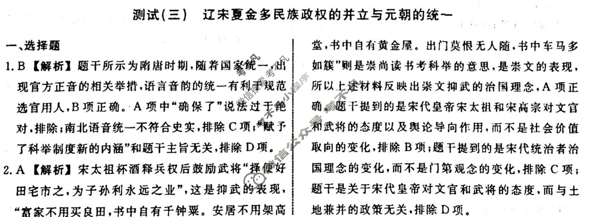 名师卷 2023-2024学年度高三一轮复习考点测试卷·单元卷[湖北省◈]历史(三)3答案