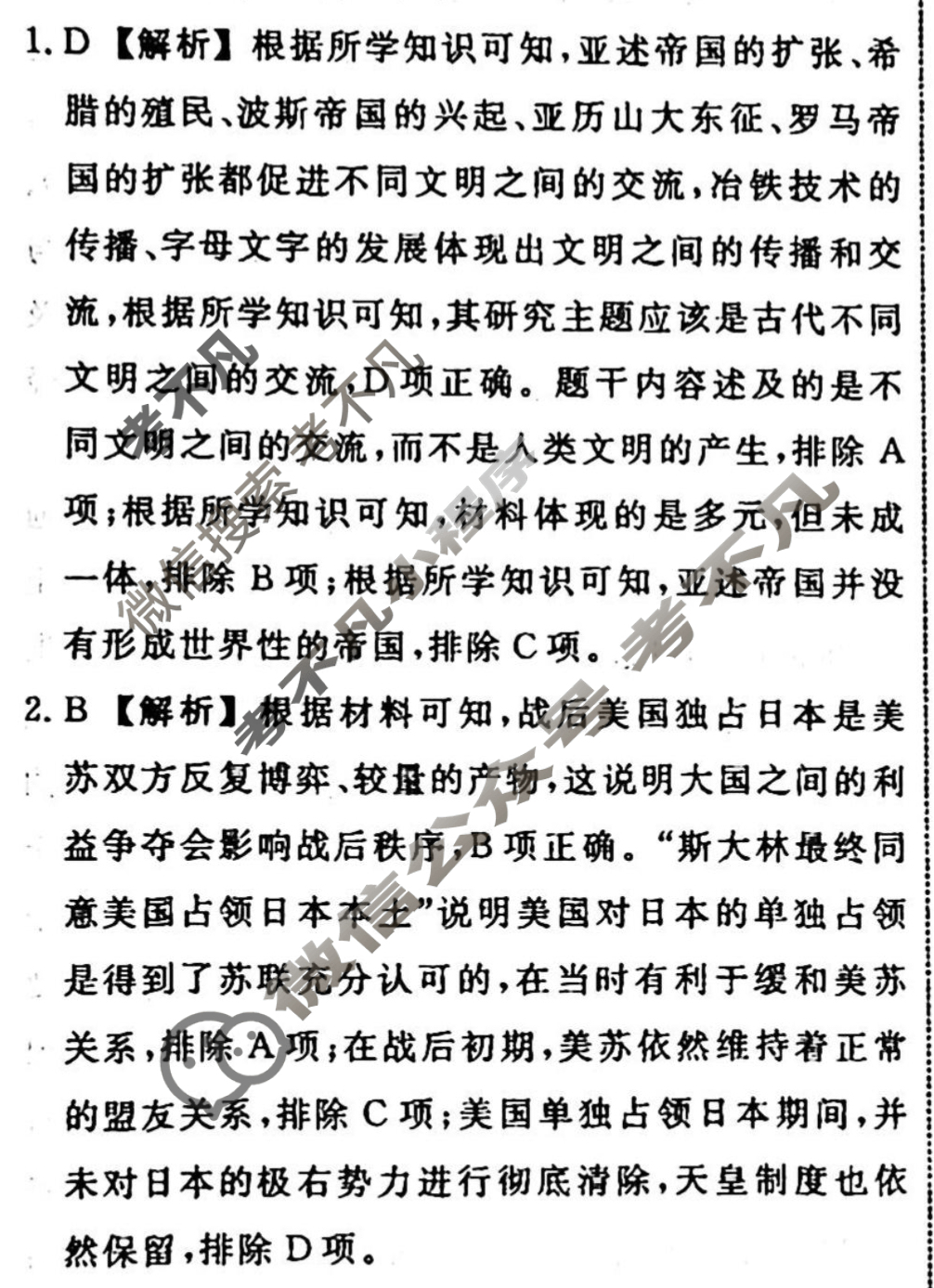 名师卷 2023-2024学年度高三一轮复习考点测试卷·单元卷[湖北省◈]历史(十六)16答案