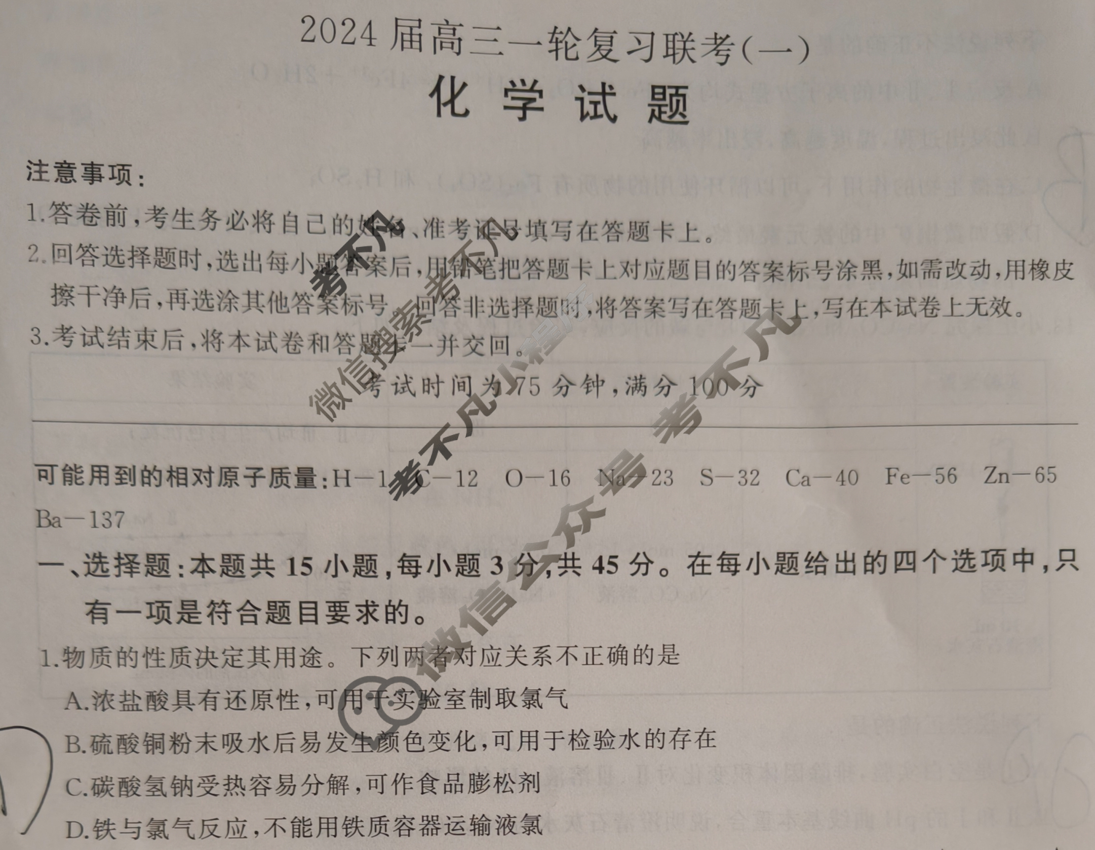 [百师联盟]2024届高三一轮复习联考(一)1 化学(新教材75分钟)试题