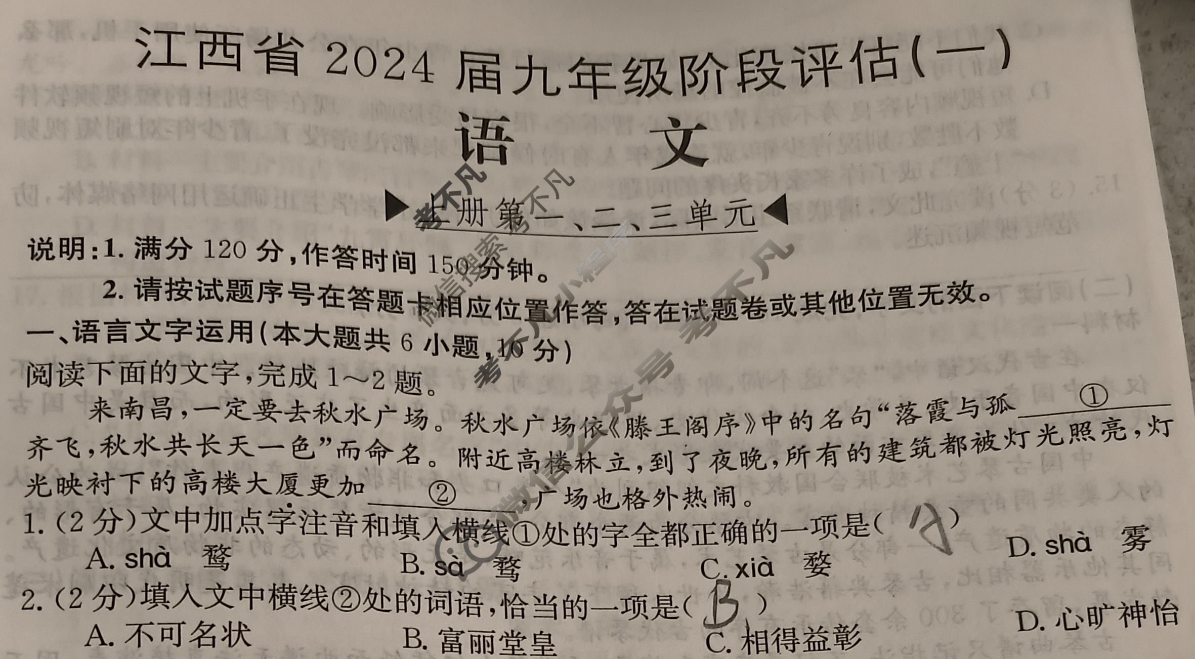 江西省2024届九年级阶段评估(一)[1L R]语文试题