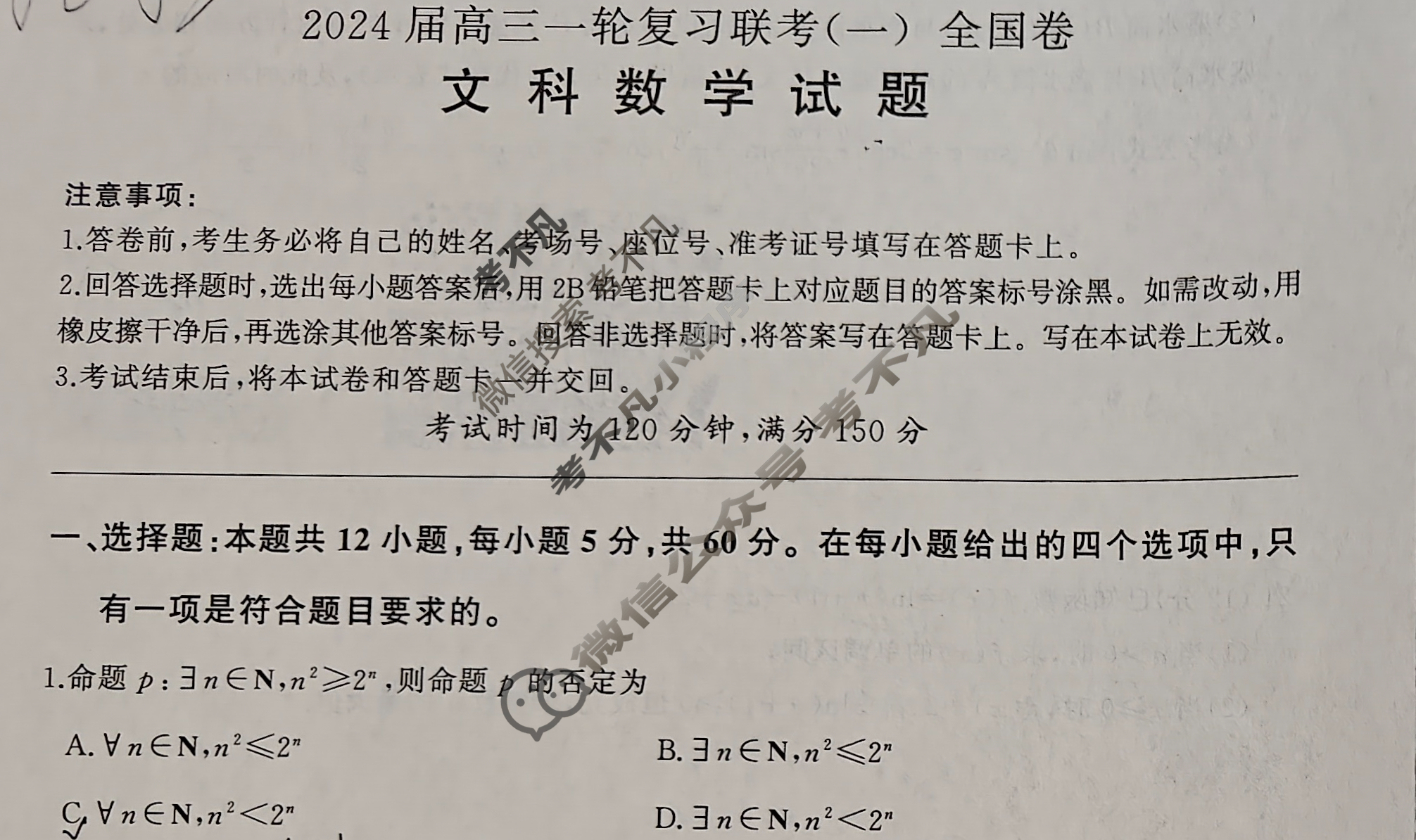 [百师联盟]2024届高三一轮复习联考(一)1文科数学(全国卷)试题