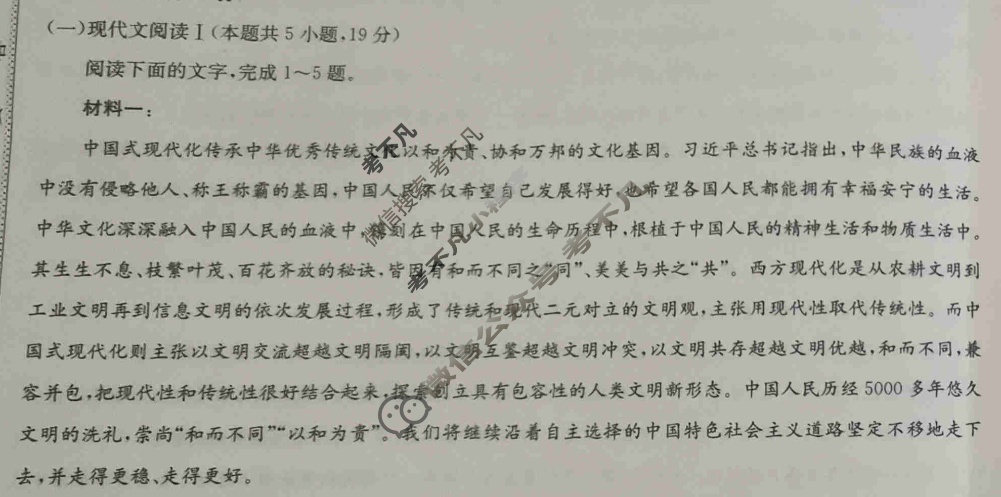 [超级全能生]名校交流2024届高三第一次联考(4005C)语文XX试题