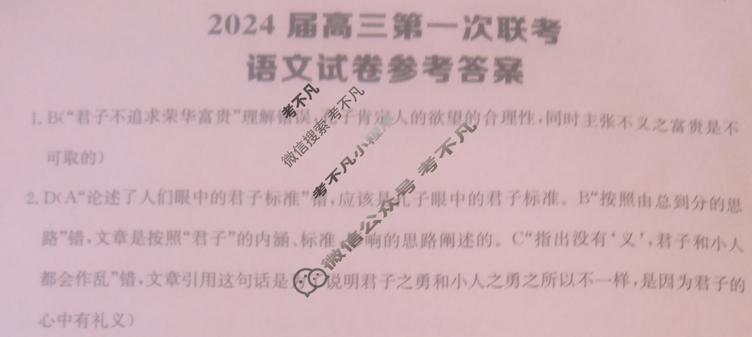 [全国大联考]2024届高三第一次联考 1LK·语文-QG 语文答案