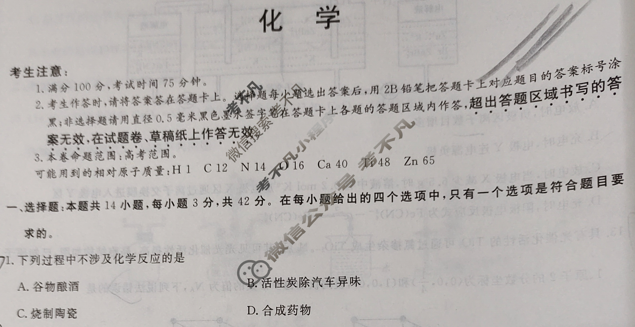 [超级全能生]名校交流2024届高三第一次联考(4005C)化学XX试题
