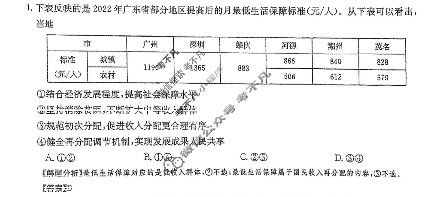 2024年高三第一轮复习周测卷[24·G3ZCJ(新高考)·思想政治-R-必考-G DONG]思想政治(七)7答案