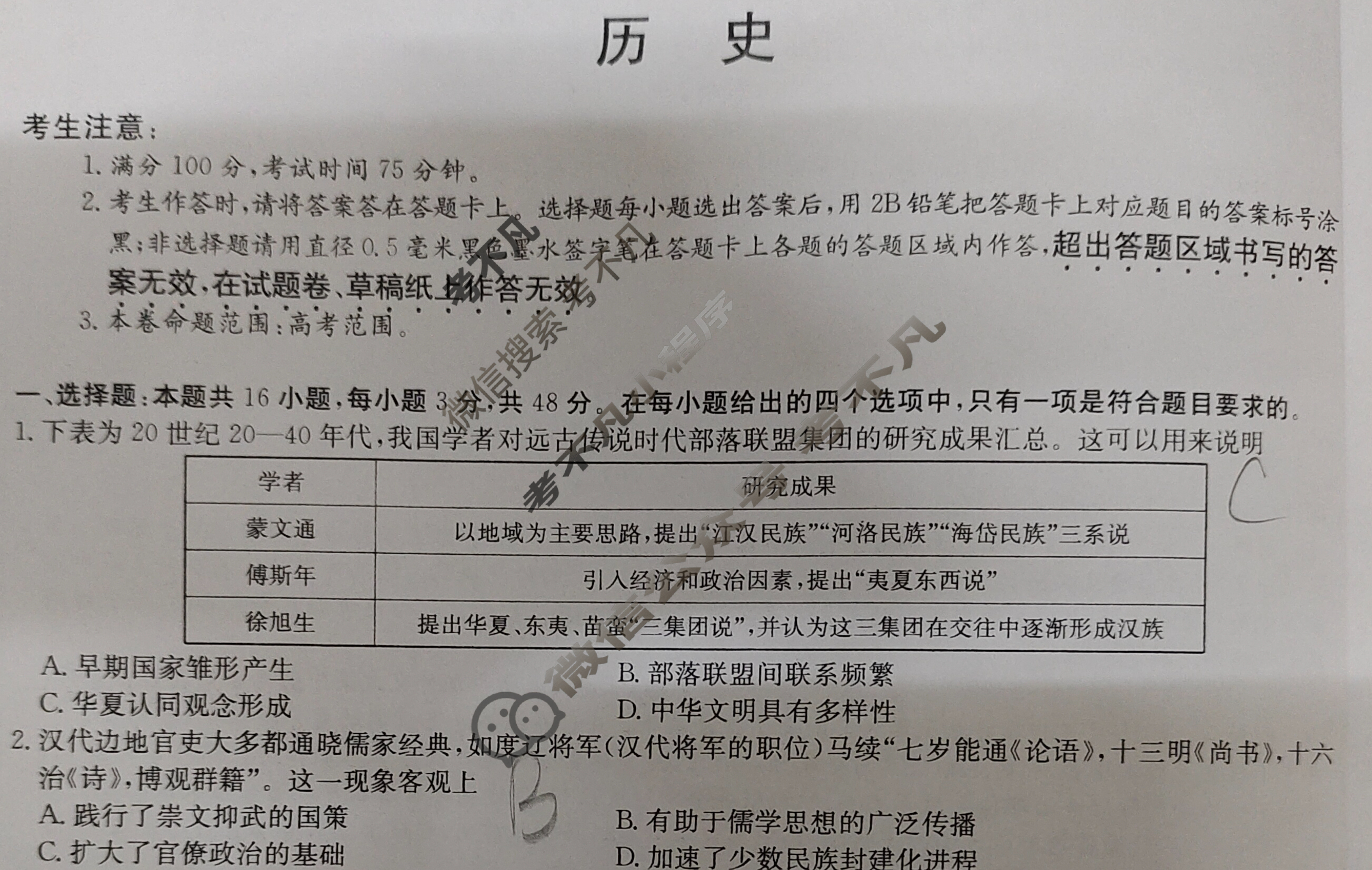 [超级全能生]名校交流2024届高三第一次联考(4005C)历史XX试题