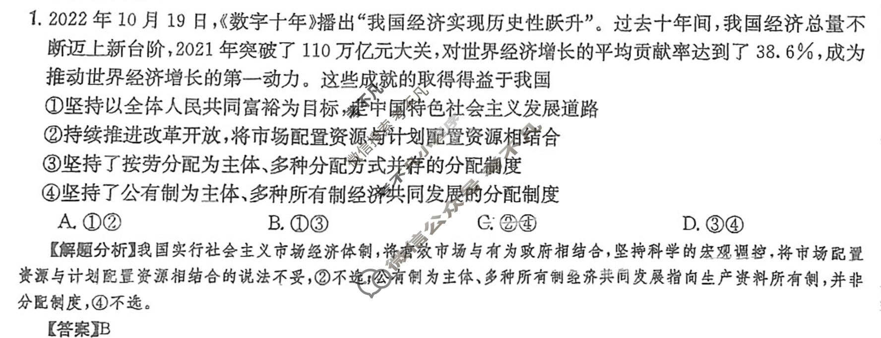 2024年高三第一轮复习周测卷[24·G3ZCJ(新高考)·思想政治-R-必考-G DONG]思想政治(六)6答案