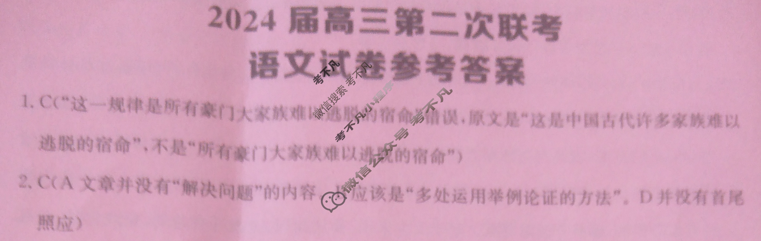 [全国大联考]2024届高三第二次联考 2LK·语文-QG 语文答案