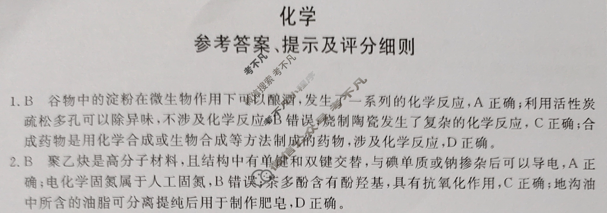 [超级全能生]名校交流2024届高三第一次联考(4005C)化学XX答案