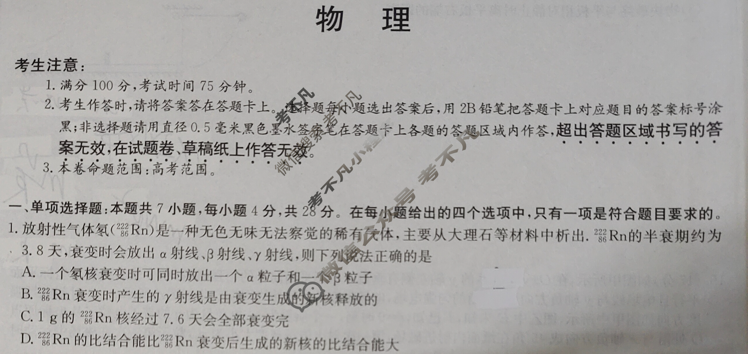 [超级全能生]名校交流2024届高三第一次联考(4005C)物理XX试题