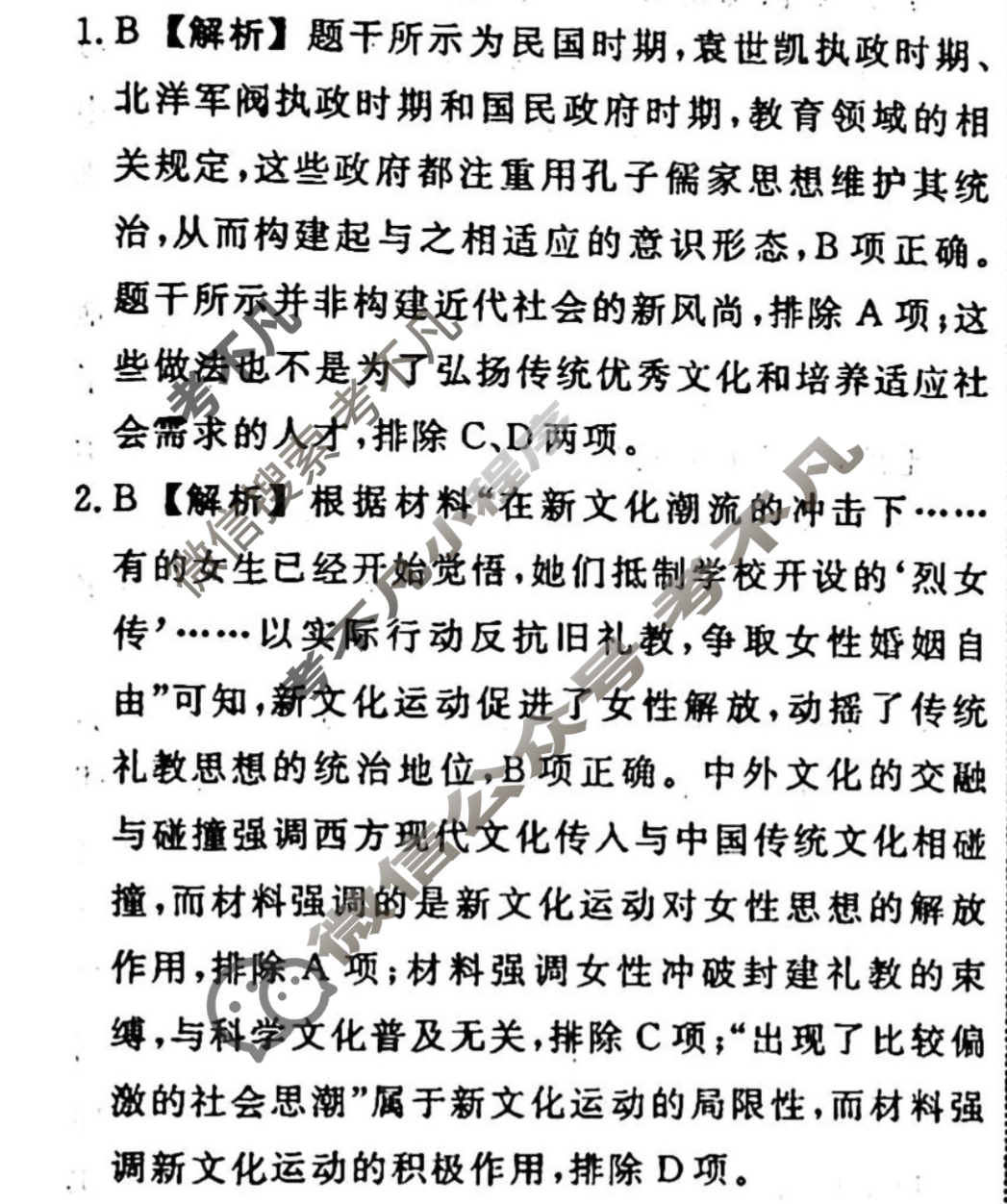 名师卷 2023-2024学年度高三一轮复习考点测试卷·单元卷[山东省○]历史(七)7答案