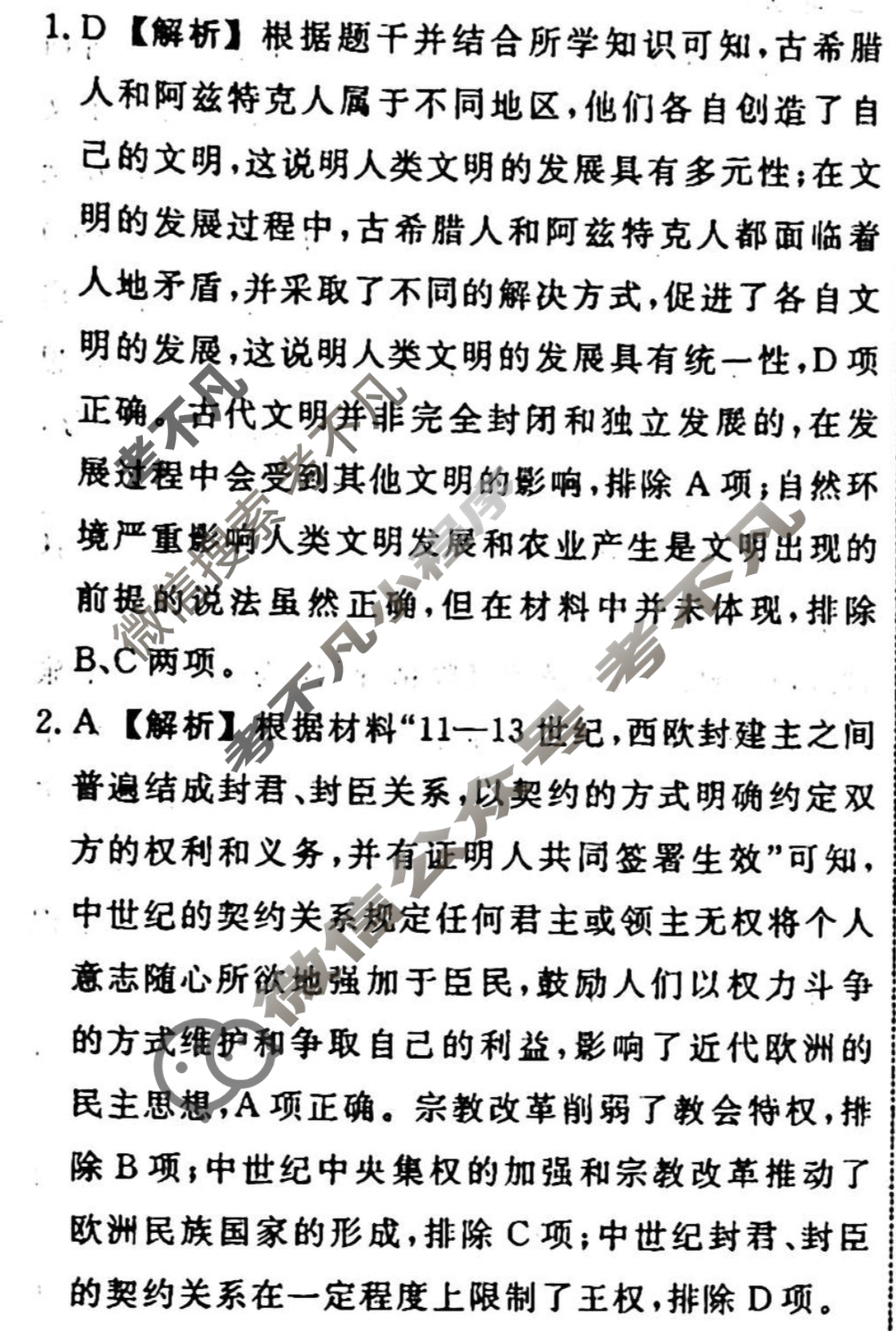 名师卷 2023-2024学年度高三一轮复习考点测试卷·单元卷[山东省○]历史(十一)11答案