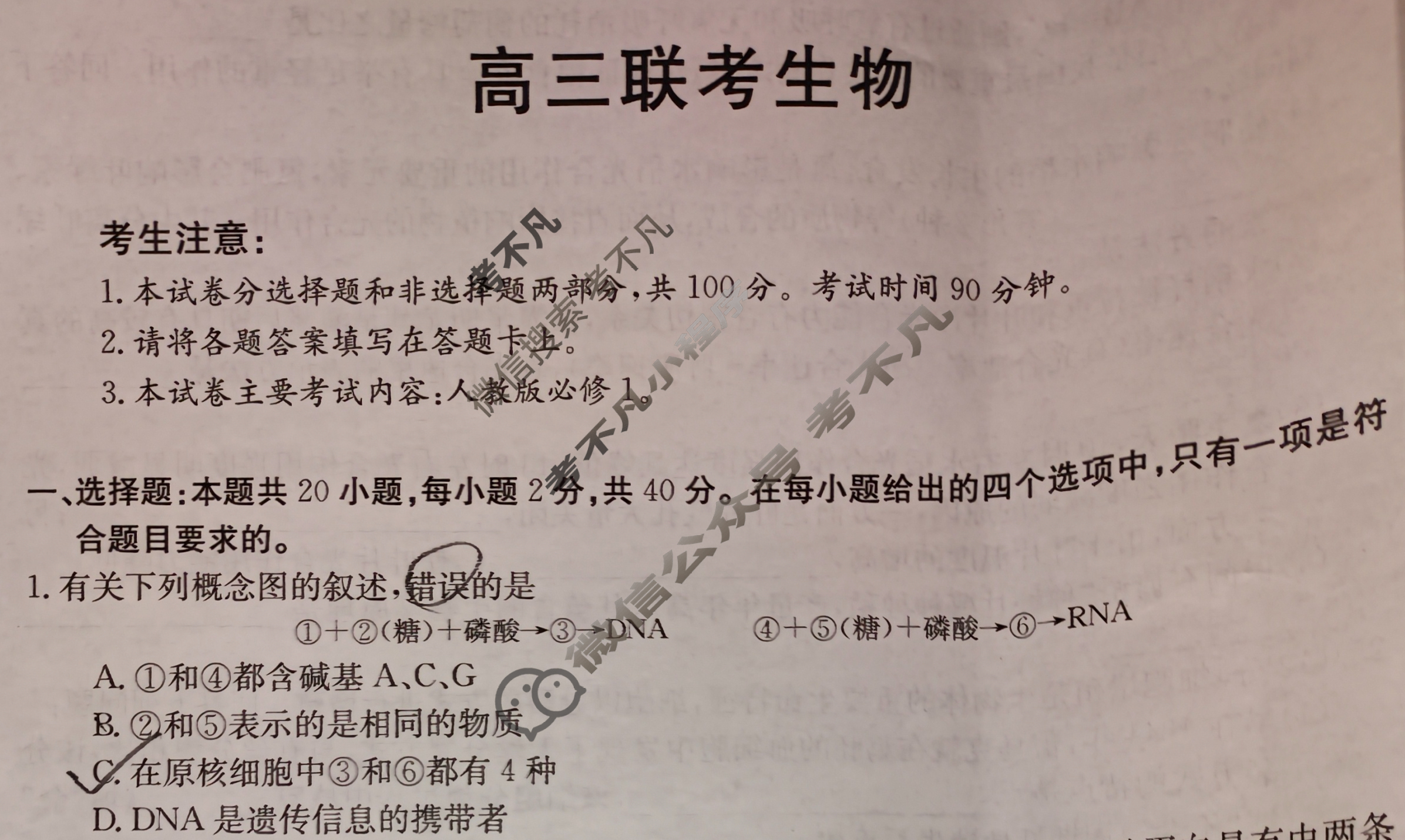陕西省2024届高三金太阳9月联考(▲)生物试题