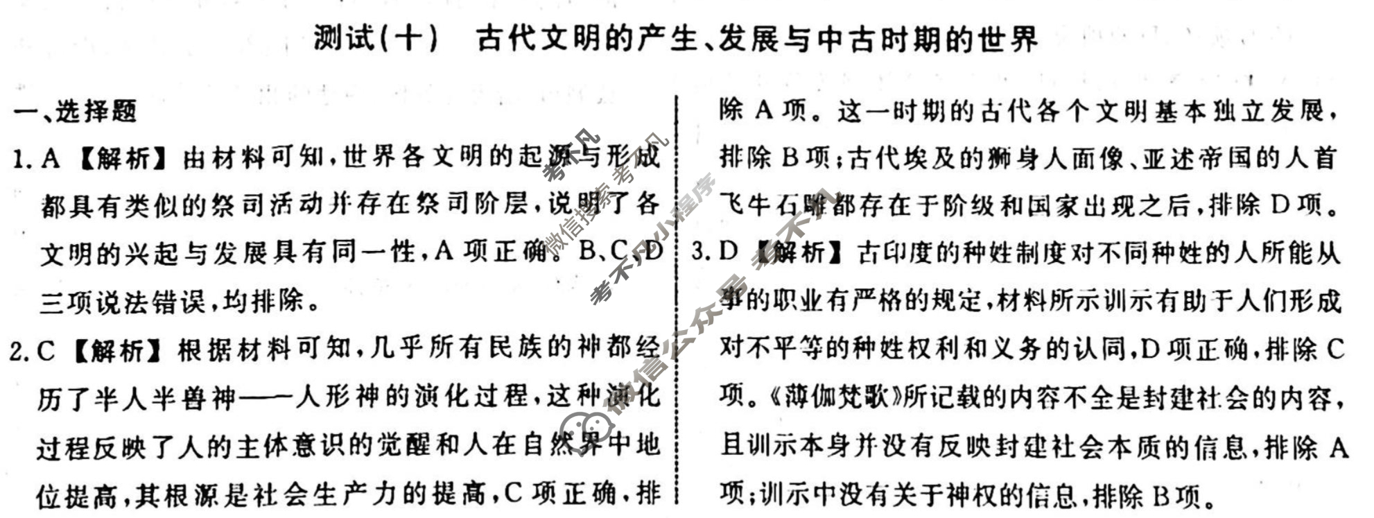 名师卷 2023-2024学年度高三一轮复习考点测试卷·单元卷[山东省○]历史(十)10答案