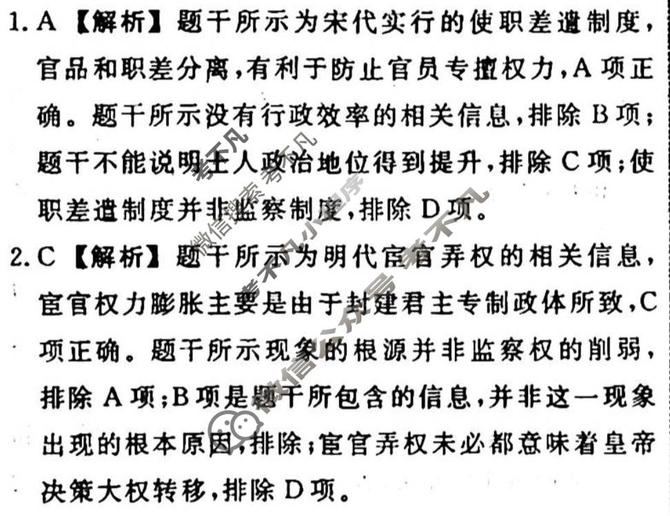 名师卷 2023-2024学年度高三一轮复习考点测试卷·单元卷[山东省○]历史(五)5答案