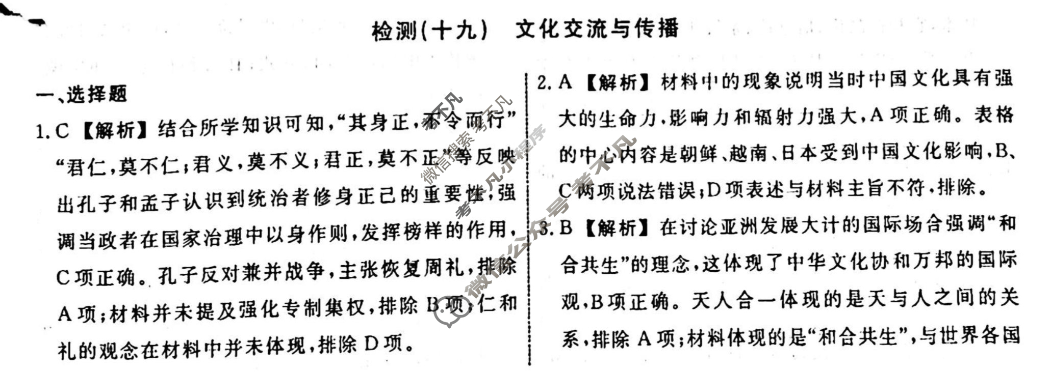 名师卷 2023-2024学年度高三一轮复习考点测试卷·单元卷[山东省○]历史(十九)19答案
