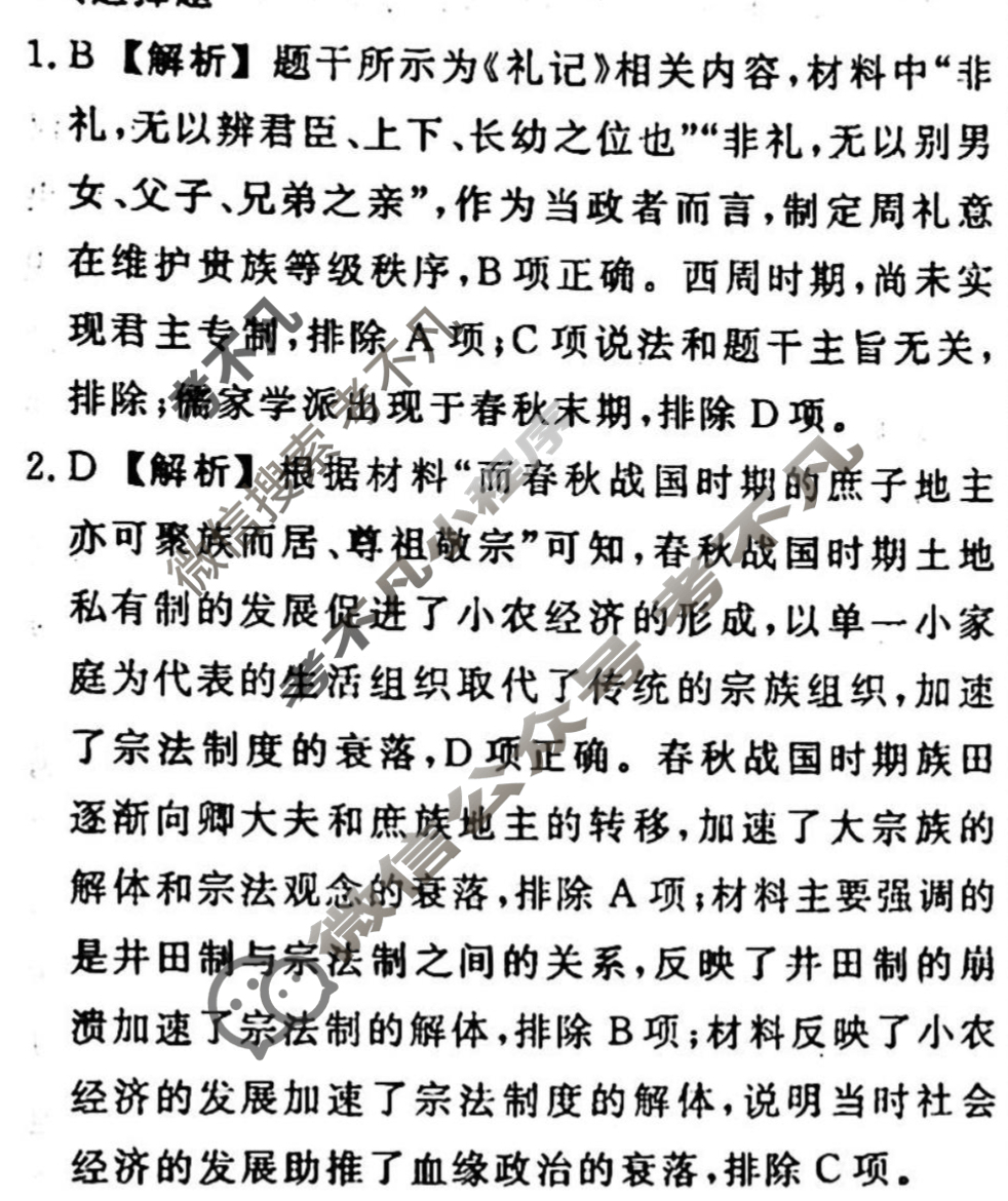 名师卷 2023-2024学年度高三一轮复习考点测试卷·单元卷[山东省○]历史(一)1答案