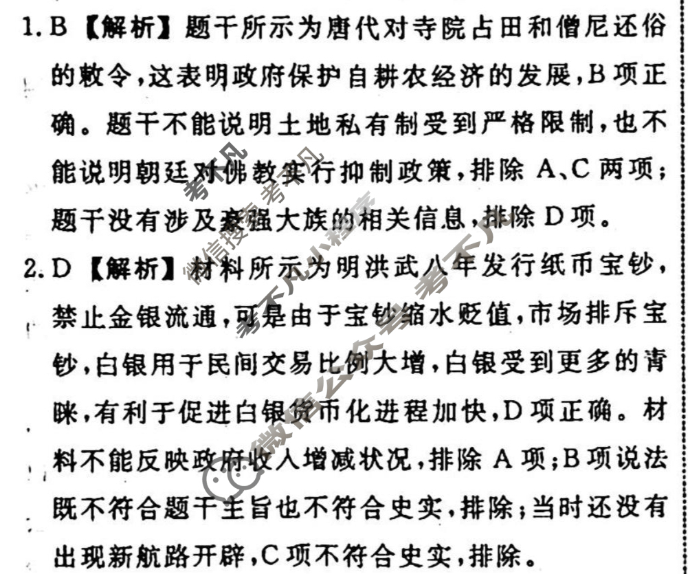 名师卷 2023-2024学年度高三一轮复习考点测试卷·单元卷[山东省○]历史(四)4答案