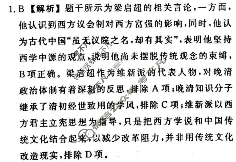名师卷 2023-2024学年度高三一轮复习考点测试卷·单元卷[山东省○]历史(六)6答案