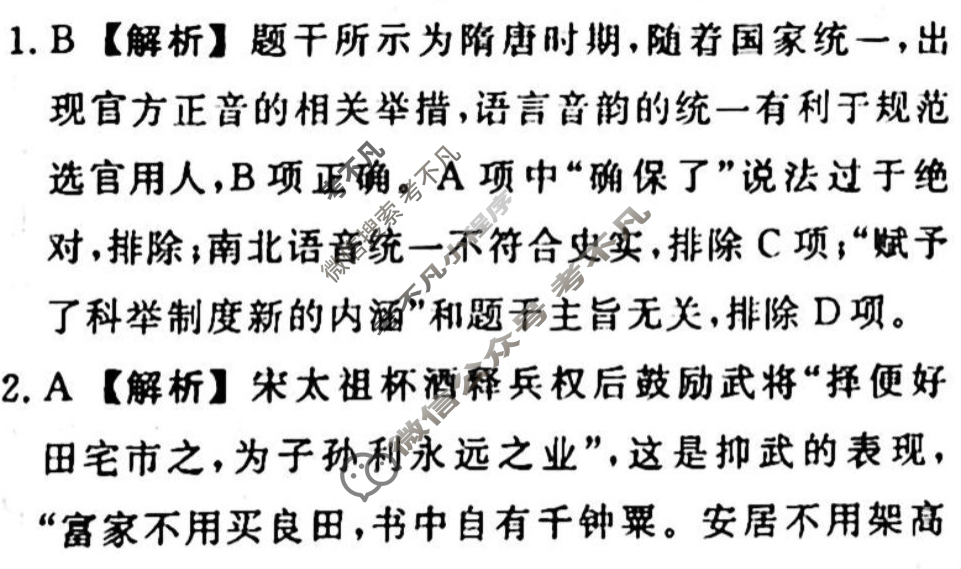名师卷 2023-2024学年度高三一轮复习考点测试卷·单元卷[山东省○]历史(三)3答案