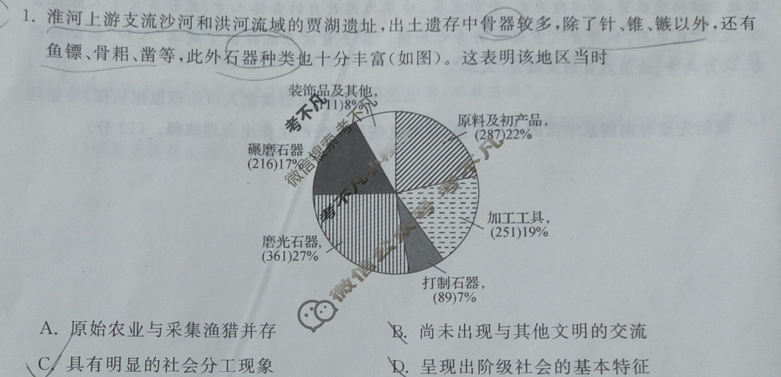 [衡中同卷]2023-2024学年度上学期高三年级一调考试[新教材版]历史试题