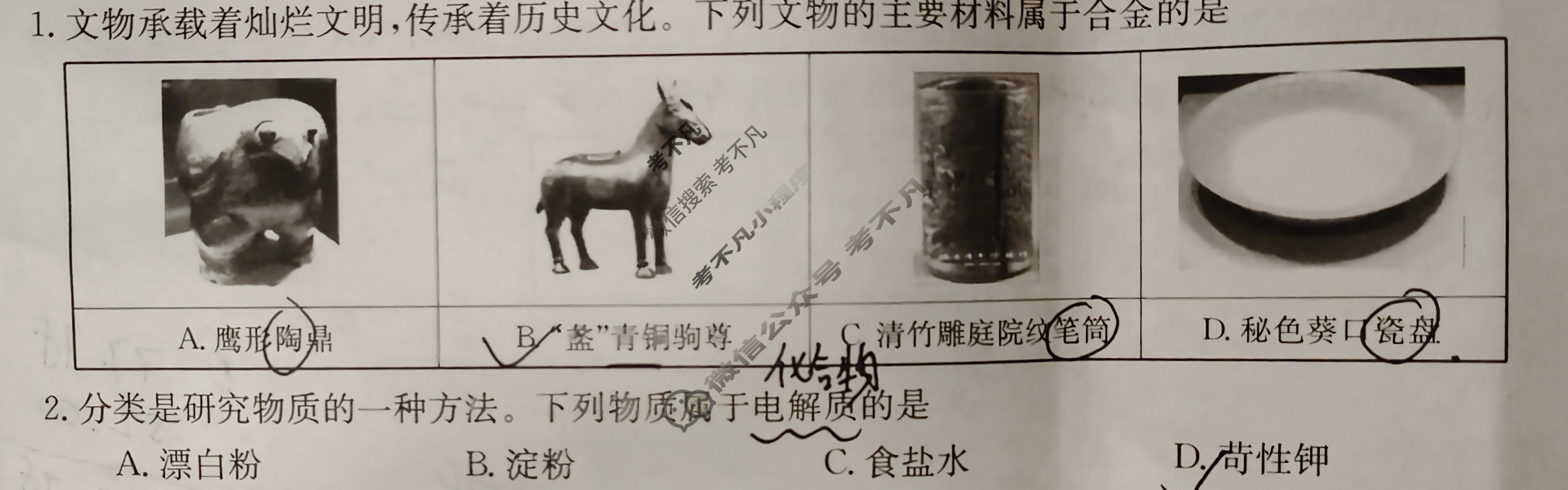 陕西省2024届高三金太阳9月联考(▲)化学试题