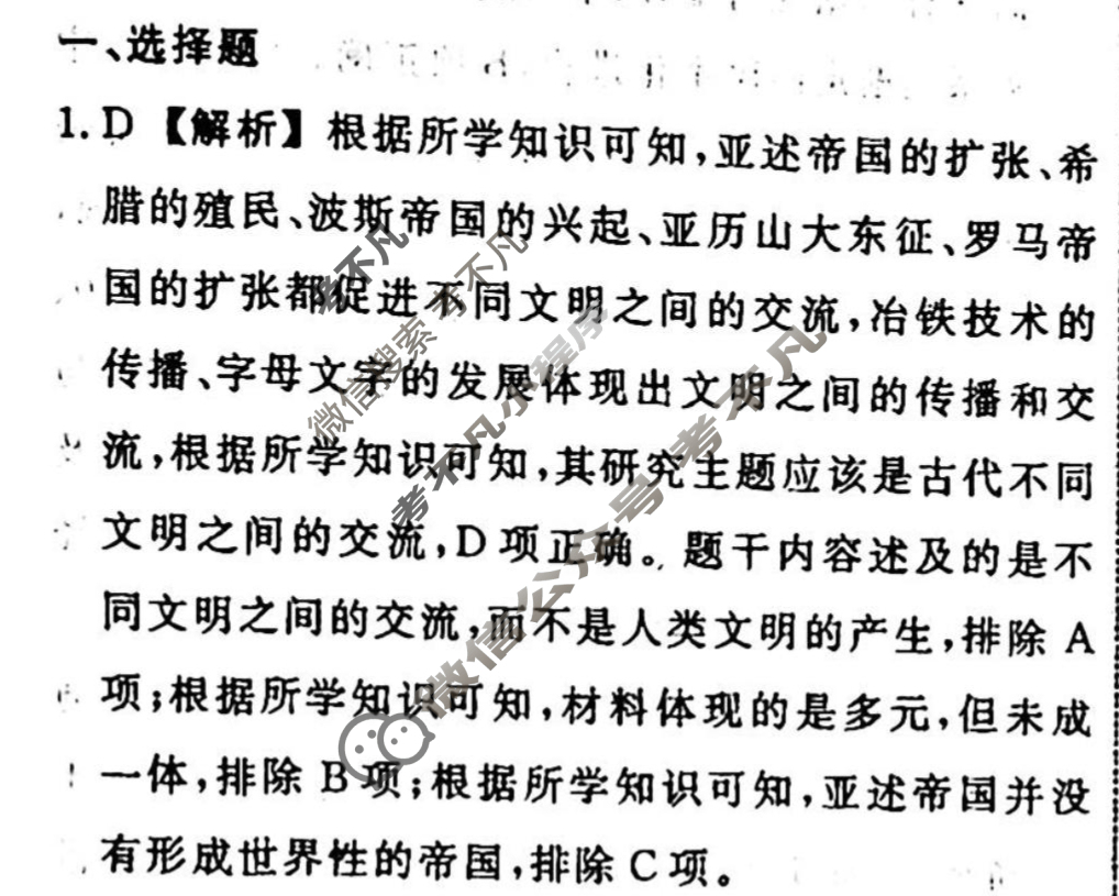 名师卷 2023-2024学年度高三一轮复习考点测试卷·单元卷[山东省○]历史(十六)16答案