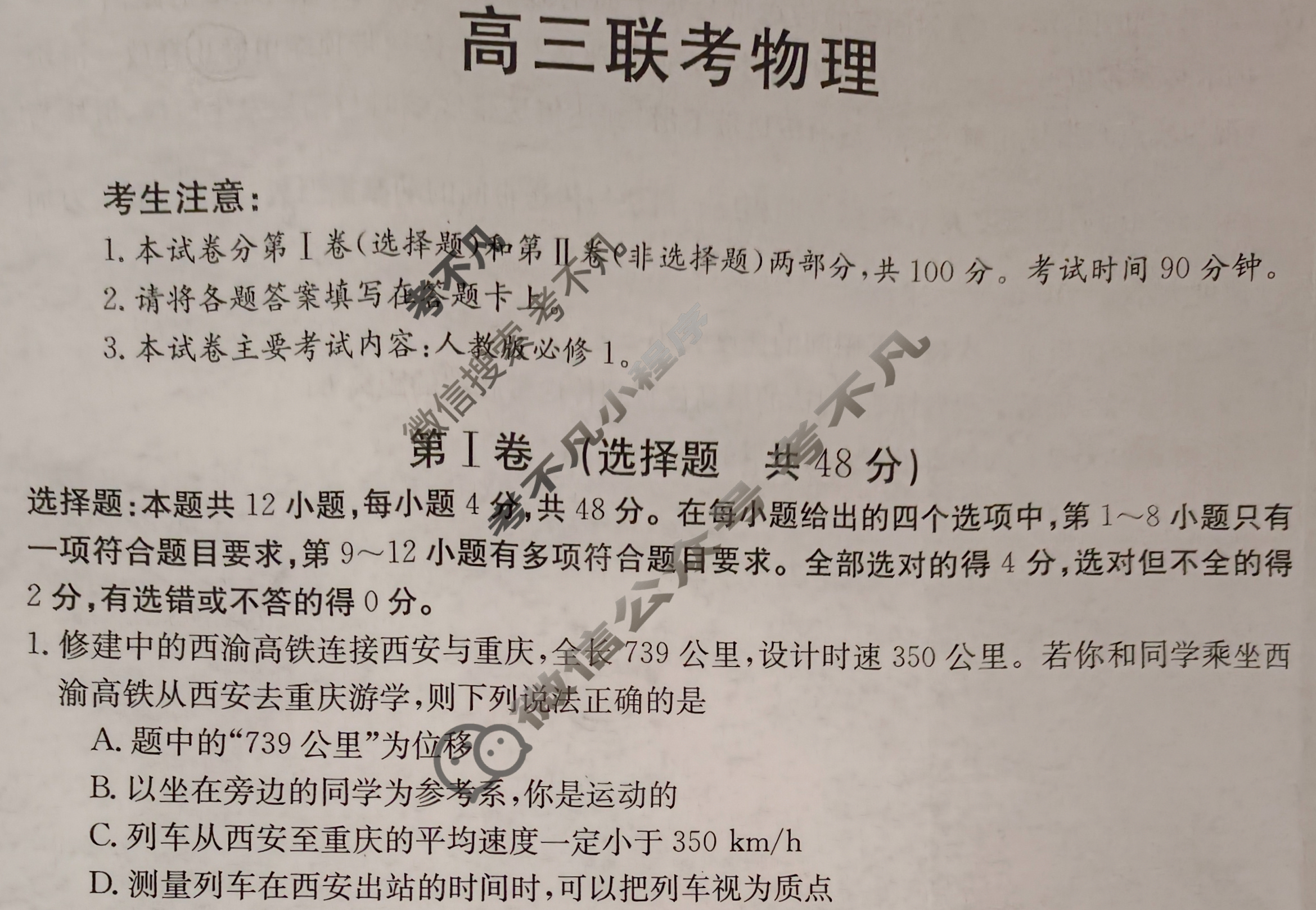 陕西省2024届高三金太阳9月联考(▲)物理试题