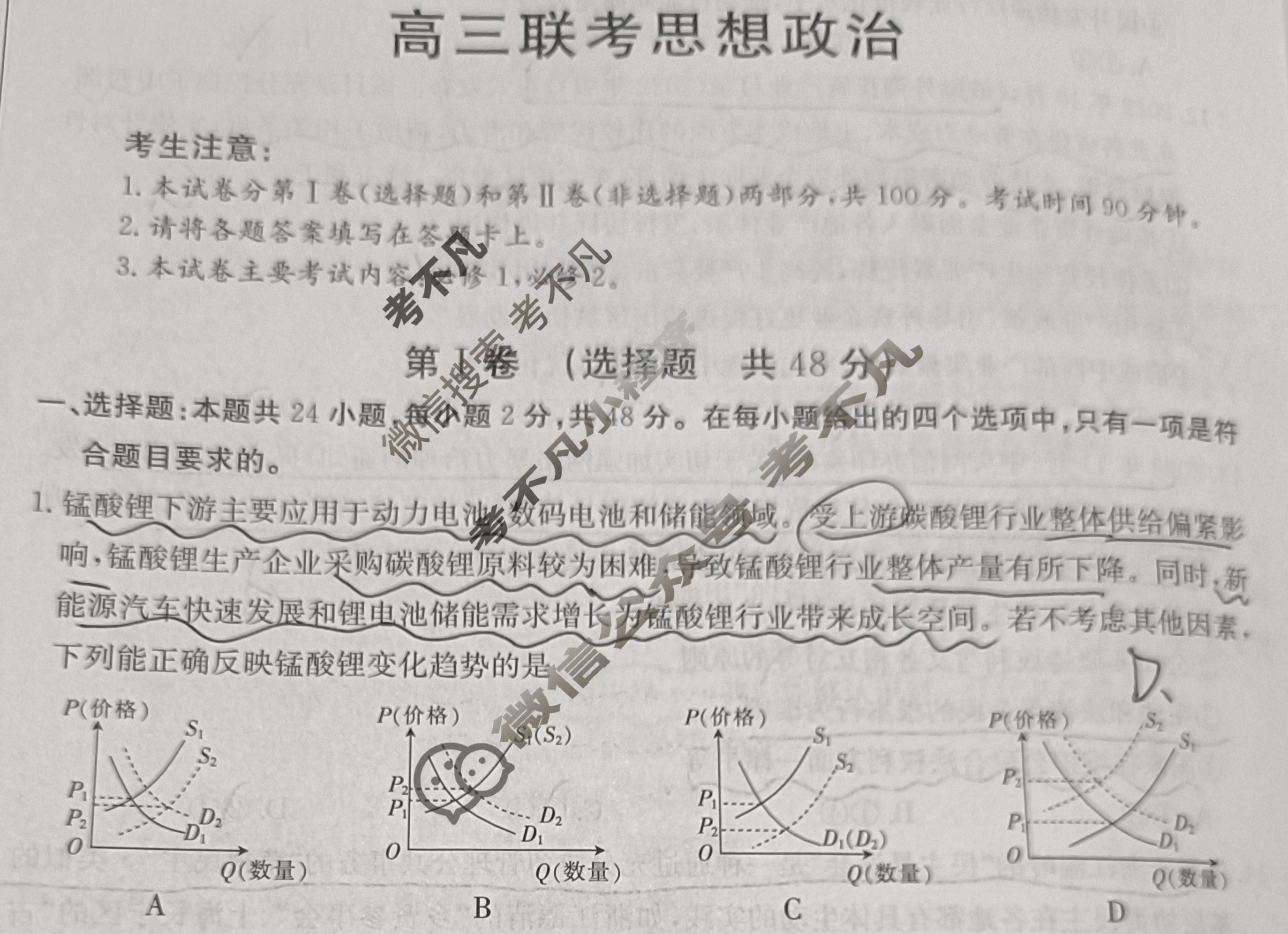 陕西省2024届高三金太阳9月联考(♨)政治试题