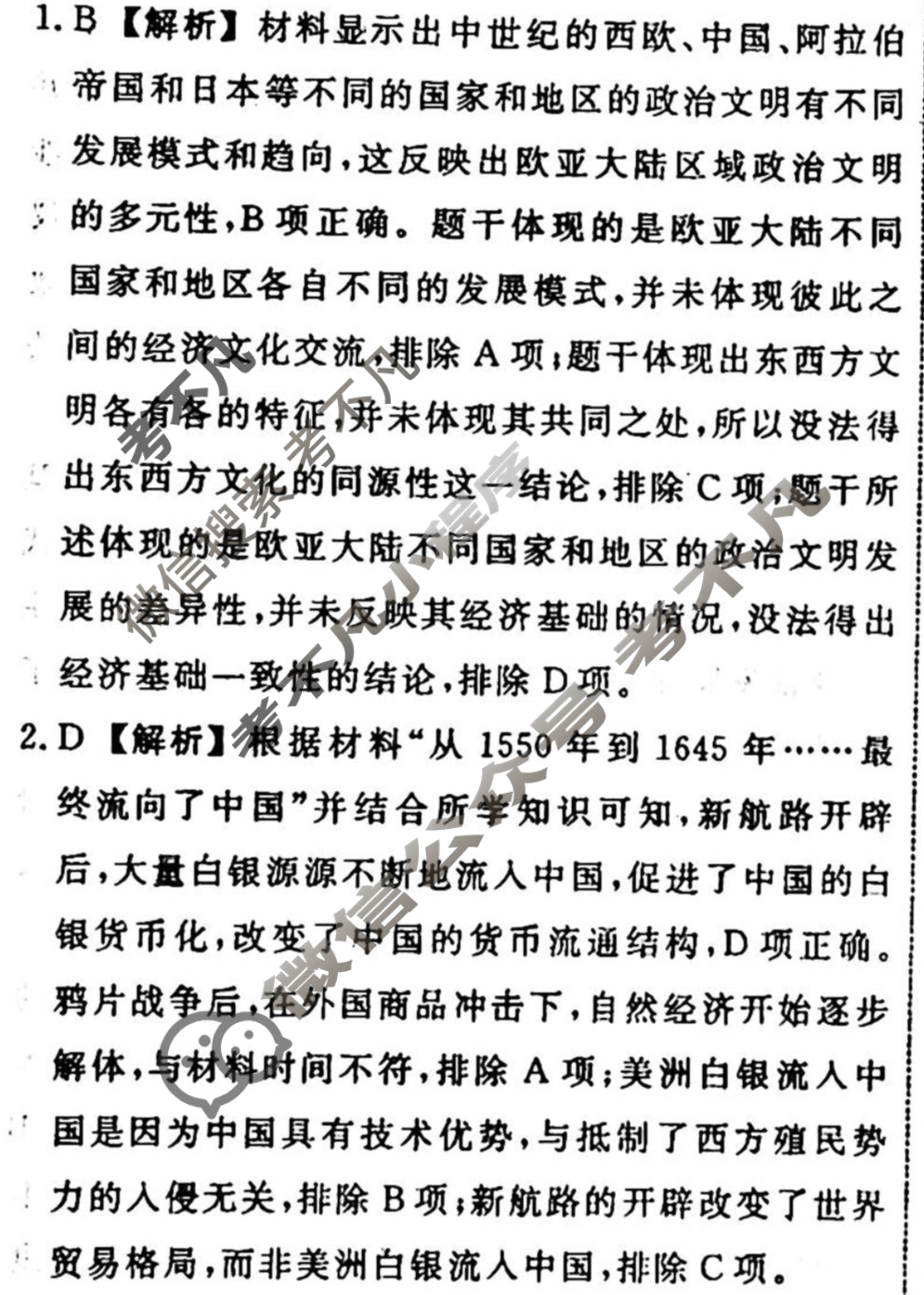 名师卷 2023-2024学年度高三一轮复习考点测试卷·单元卷[山东省○]历史(十二)12答案