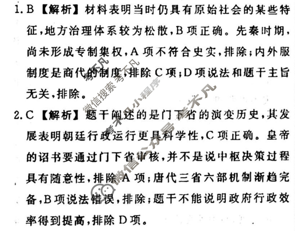 名师卷 2023-2024学年度高三一轮复习考点测试卷·单元卷[山东省○]历史(二)2答案