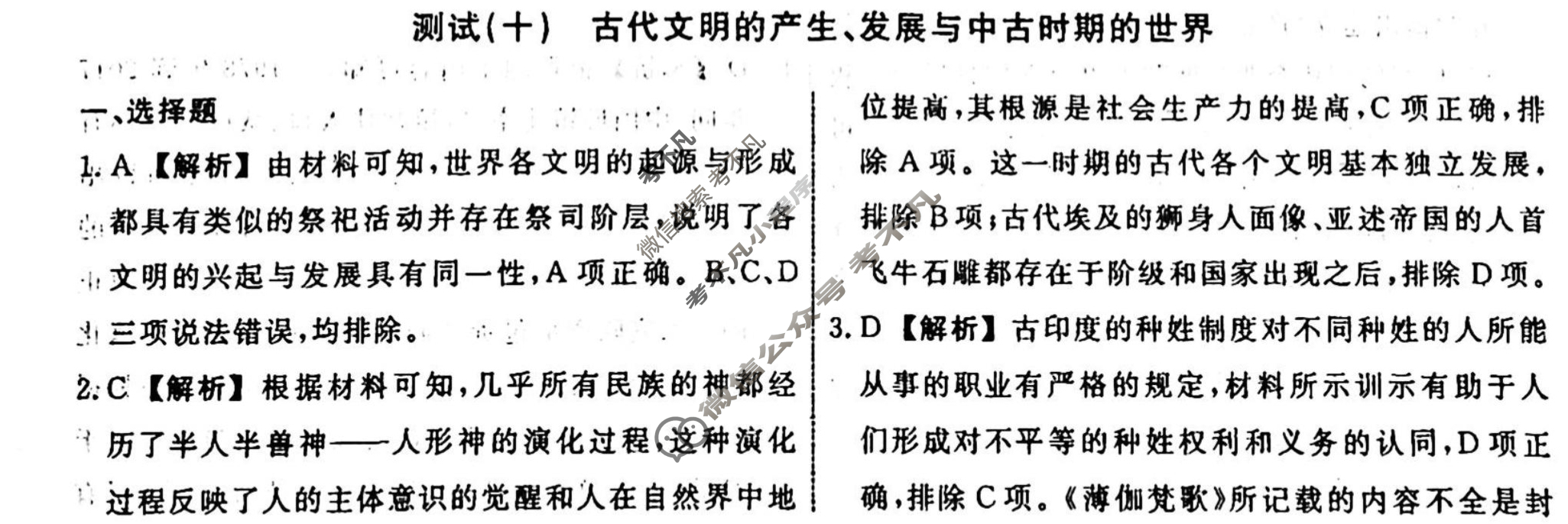 名师卷 2023-2024学年度高三一轮复习考点测试卷·单元卷[湖南省双◇]历史(十)10答案