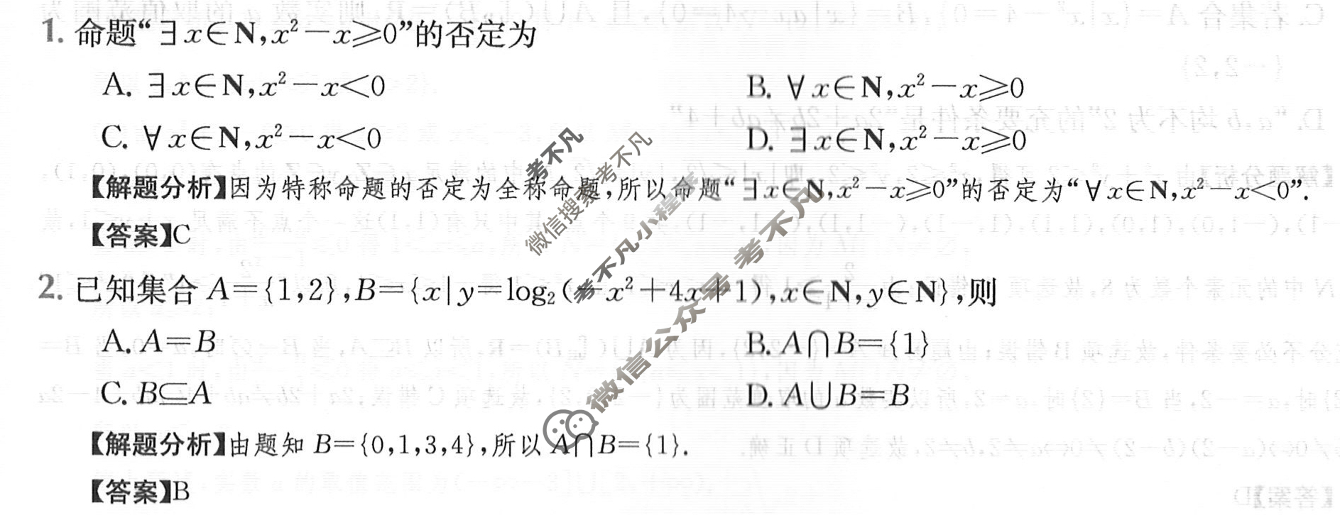 2024年高三第一轮复习周测卷[24·G3ZCJ·数学-必考(理科)-QG]理科数学(一)1答案
